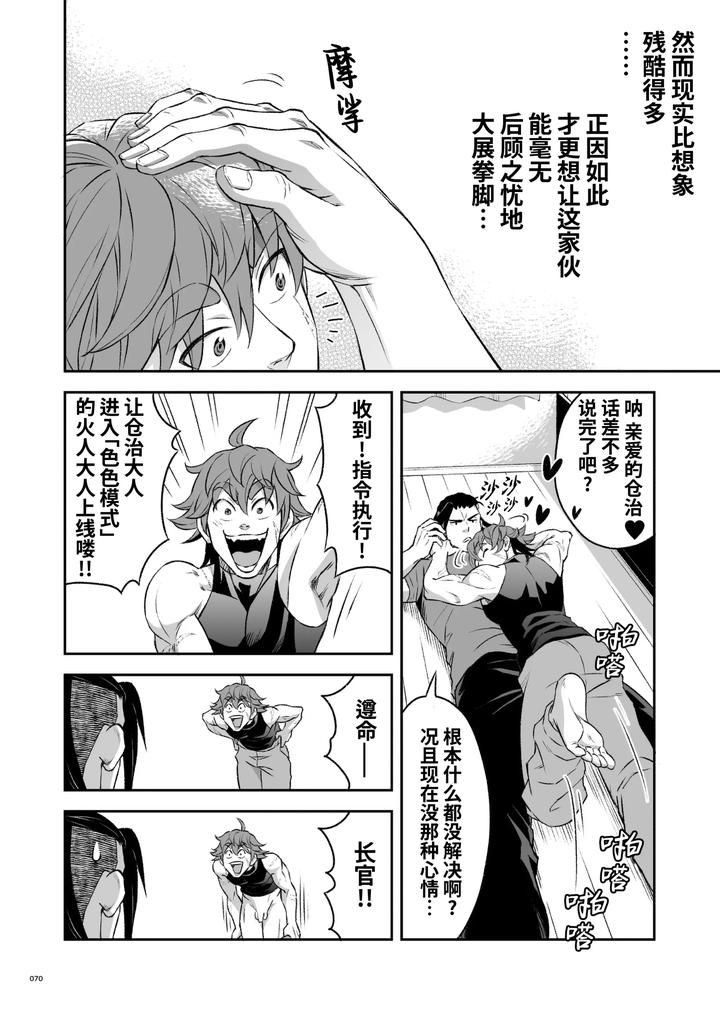 Heros-Hero-2-By-Tama-Sogo-Madoguchibtama-Uncensored-Chn page 73