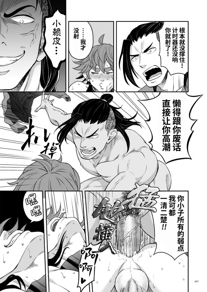 Heros-Hero-2-By-Tama-Sogo-Madoguchibtama-Uncensored-Chn page 80