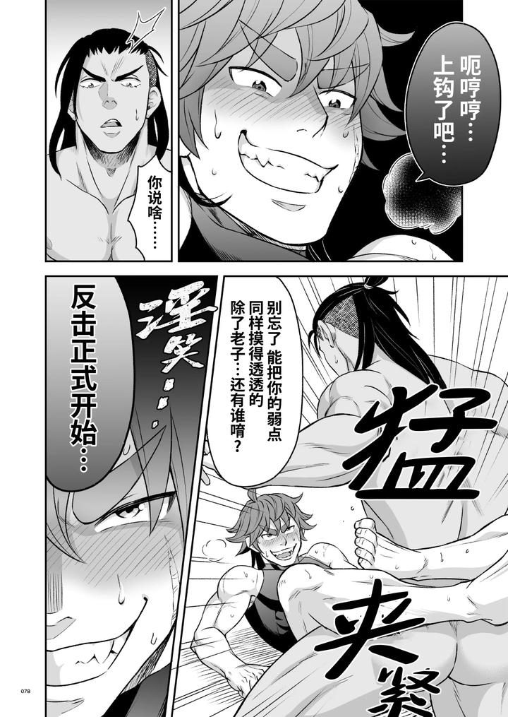 Heros-Hero-2-By-Tama-Sogo-Madoguchibtama-Uncensored-Chn page 81