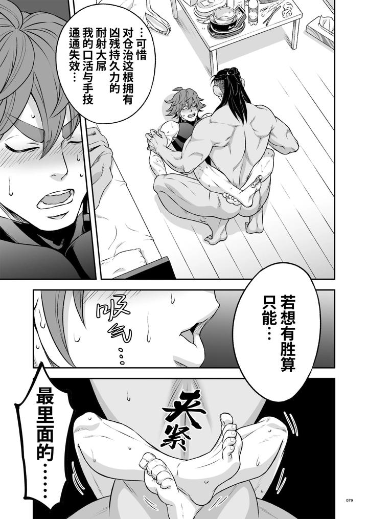 Heros-Hero-2-By-Tama-Sogo-Madoguchibtama-Uncensored-Chn page 82
