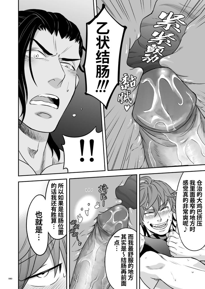 Heros-Hero-2-By-Tama-Sogo-Madoguchibtama-Uncensored-Chn page 83
