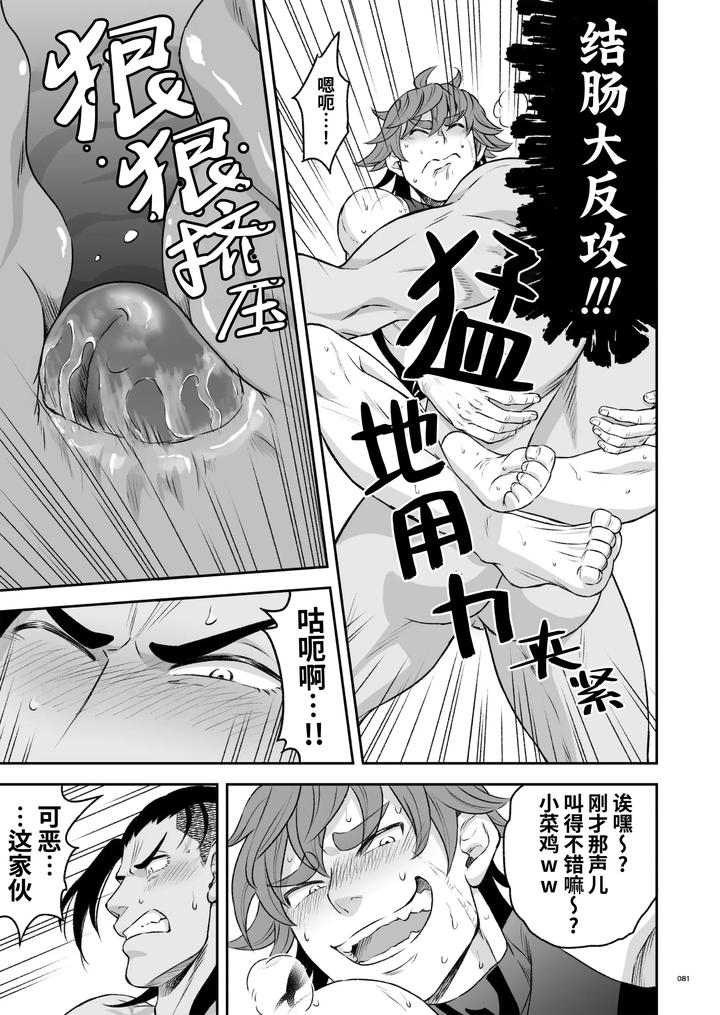 Heros-Hero-2-By-Tama-Sogo-Madoguchibtama-Uncensored-Chn page 84