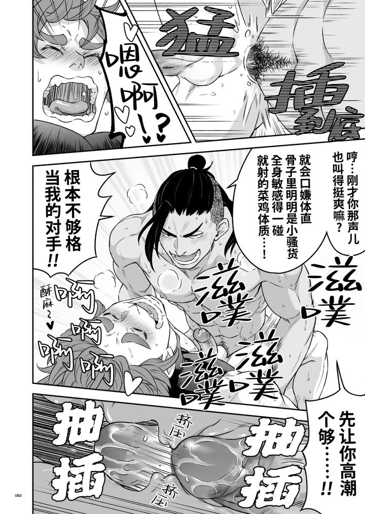 Heros-Hero-2-By-Tama-Sogo-Madoguchibtama-Uncensored-Chn page 85