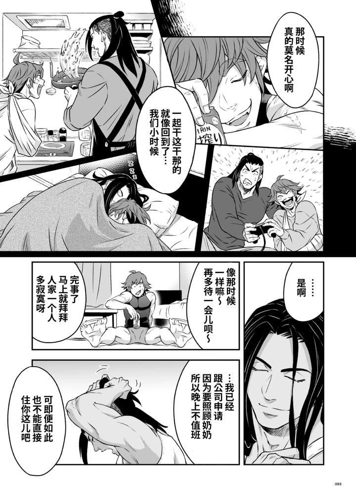 Heros-Hero-2-By-Tama-Sogo-Madoguchibtama-Uncensored-Chn page 96