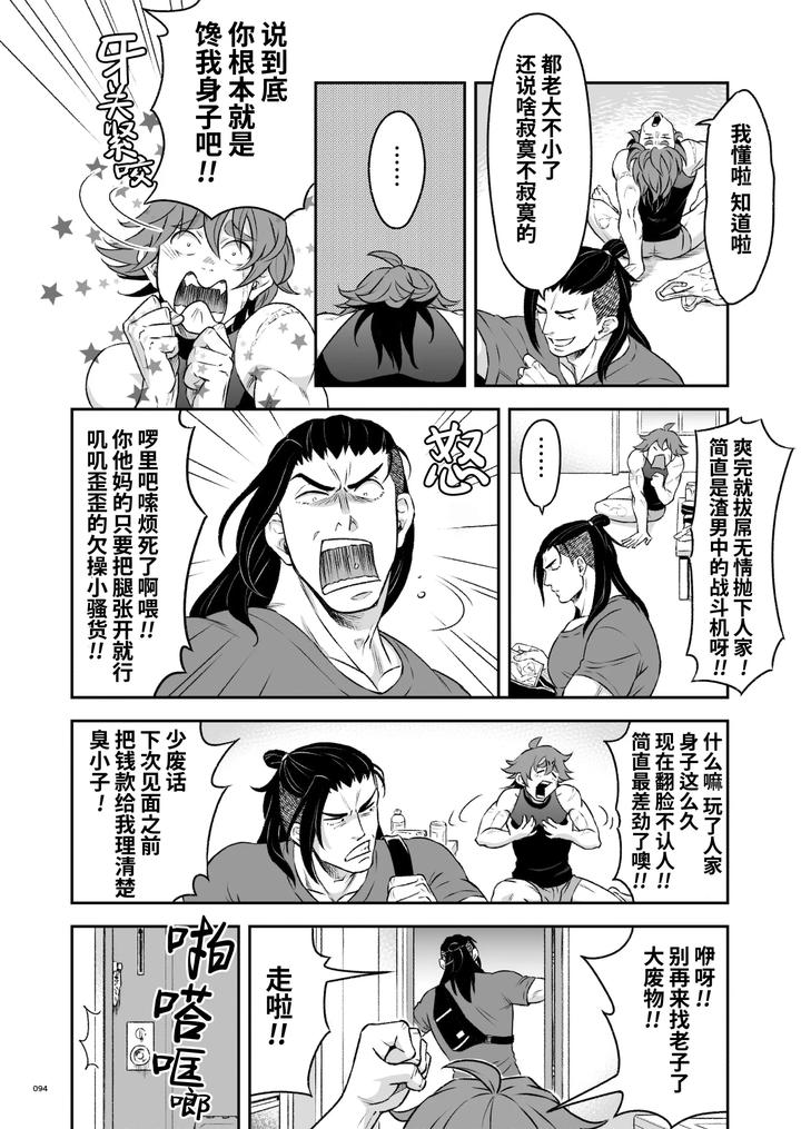 Heros-Hero-2-By-Tama-Sogo-Madoguchibtama-Uncensored-Chn page 97