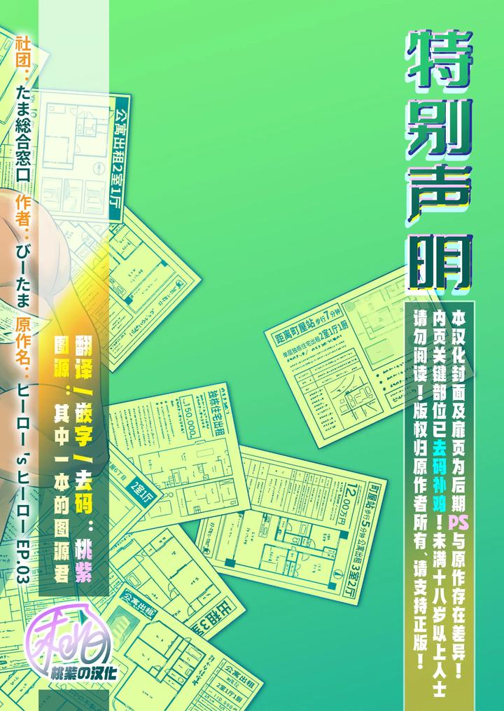 Heros-Hero-3-By-Tama-Sogo-Madoguchibtama-Uncensored-Chn page 2