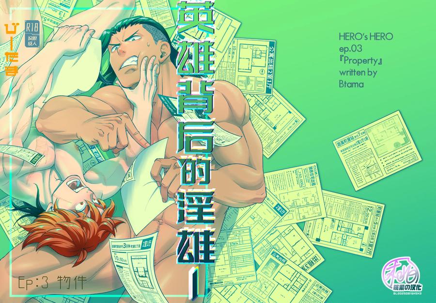 Heros-Hero-3-By-Tama-Sogo-Madoguchibtama-Uncensored-Chn page 3