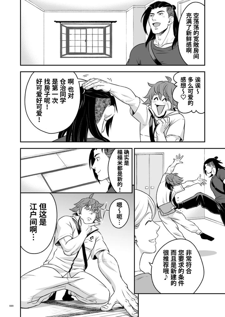 Heros-Hero-3-By-Tama-Sogo-Madoguchibtama-Uncensored-Chn page 21