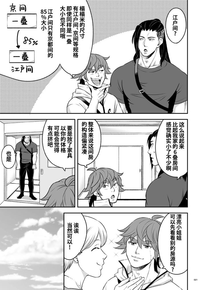 Heros-Hero-3-By-Tama-Sogo-Madoguchibtama-Uncensored-Chn page 22