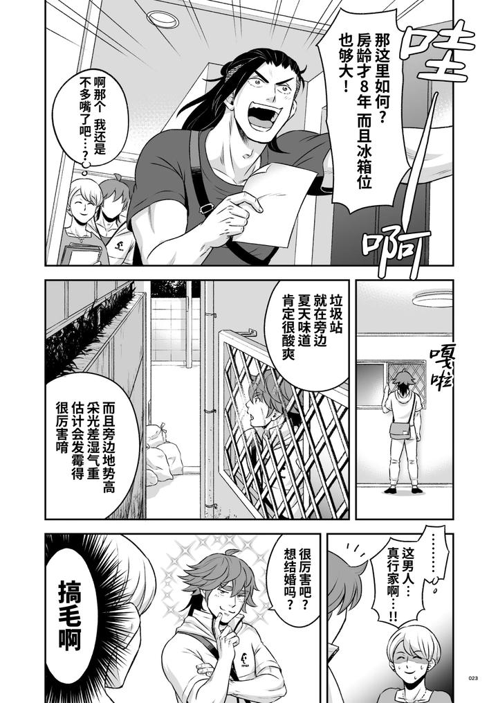 Heros-Hero-3-By-Tama-Sogo-Madoguchibtama-Uncensored-Chn page 24