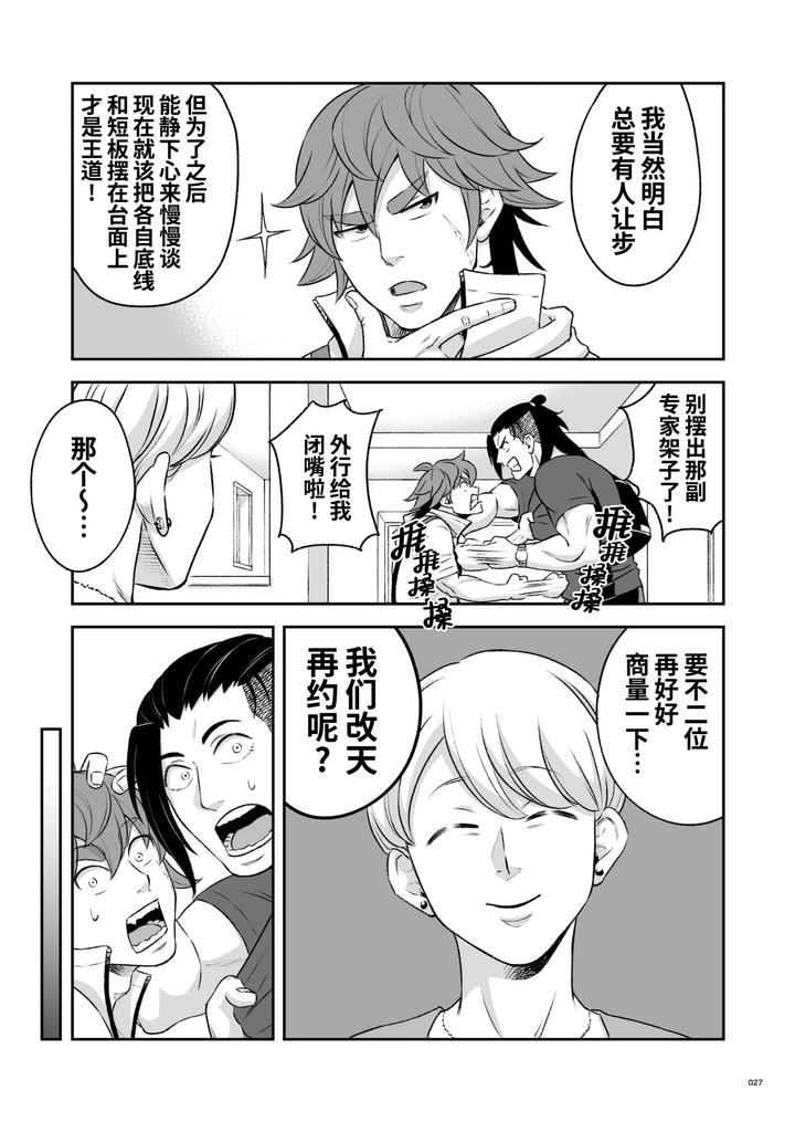 Heros-Hero-3-By-Tama-Sogo-Madoguchibtama-Uncensored-Chn page 28