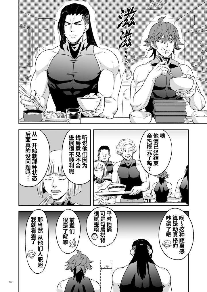 Heros-Hero-3-By-Tama-Sogo-Madoguchibtama-Uncensored-Chn page 33