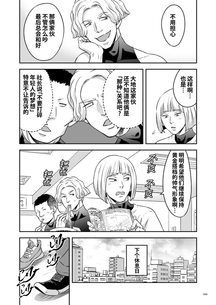 Heros-Hero-3-By-Tama-Sogo-Madoguchibtama-Uncensored-Chn page 34