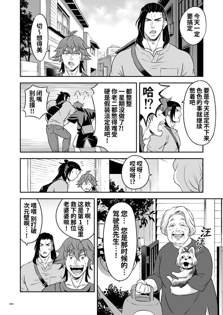 Heros-Hero-3-By-Tama-Sogo-Madoguchibtama-Uncensored-Chn page 35
