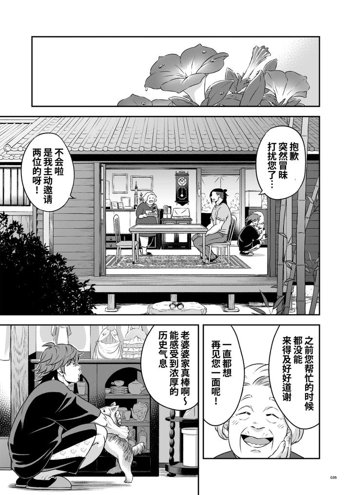 Heros-Hero-3-By-Tama-Sogo-Madoguchibtama-Uncensored-Chn page 36