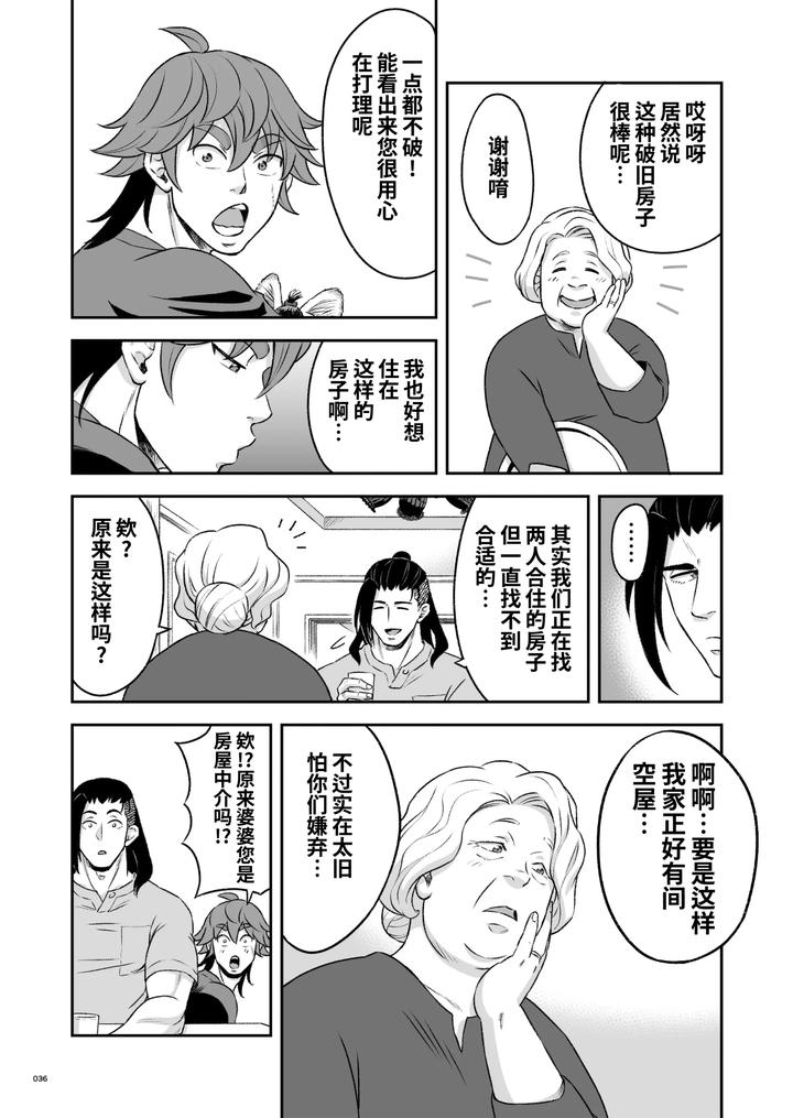Heros-Hero-3-By-Tama-Sogo-Madoguchibtama-Uncensored-Chn page 37