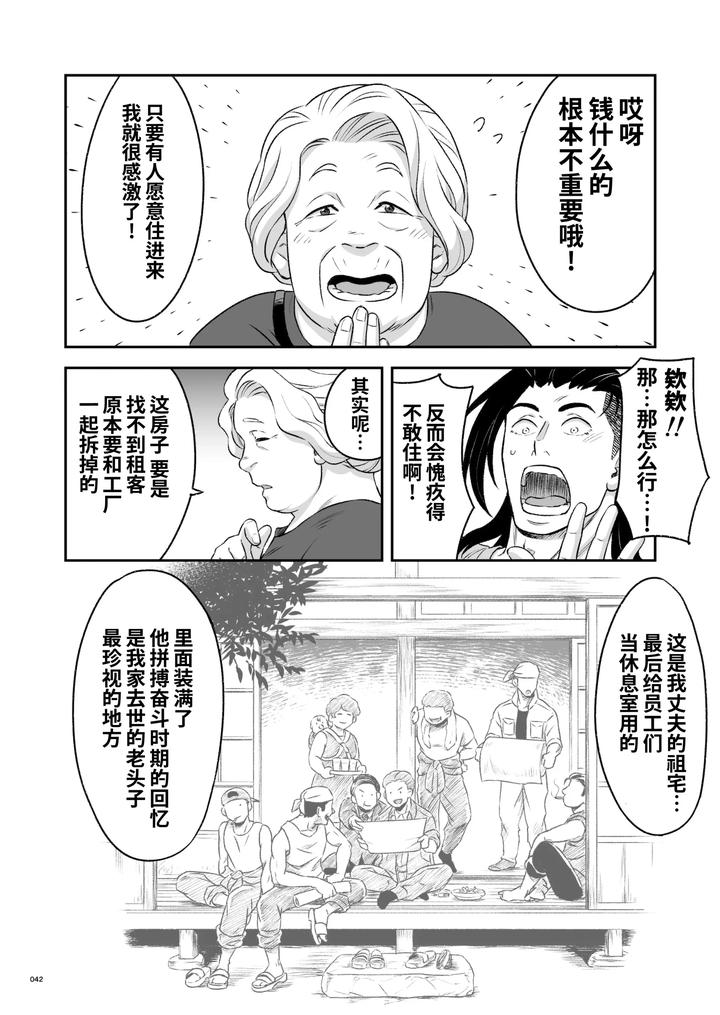 Heros-Hero-3-By-Tama-Sogo-Madoguchibtama-Uncensored-Chn page 43