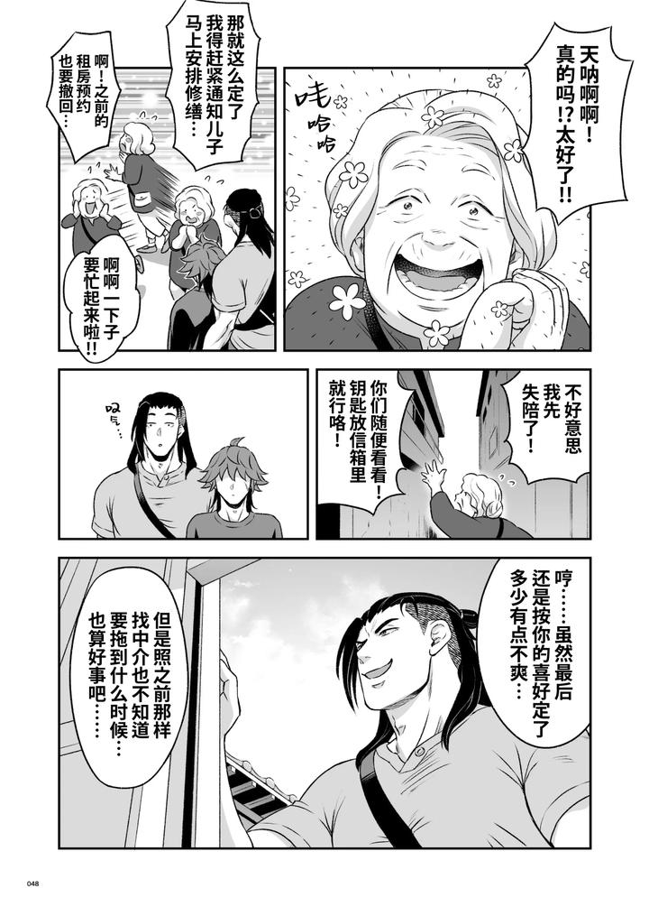 Heros-Hero-3-By-Tama-Sogo-Madoguchibtama-Uncensored-Chn page 49
