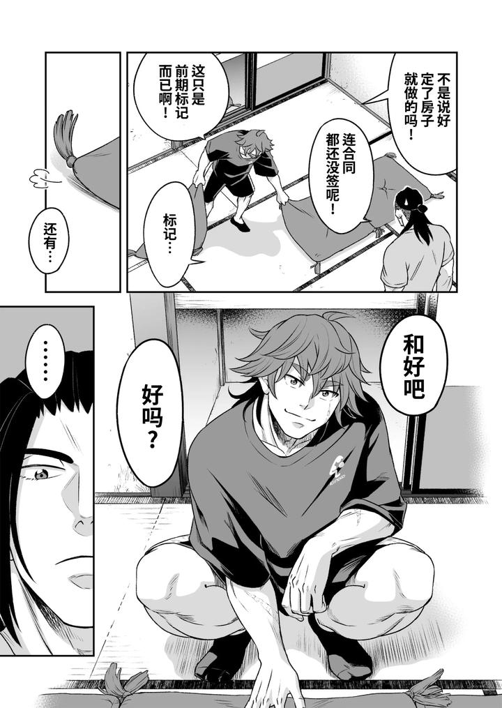 Heros-Hero-3-By-Tama-Sogo-Madoguchibtama-Uncensored-Chn page 52