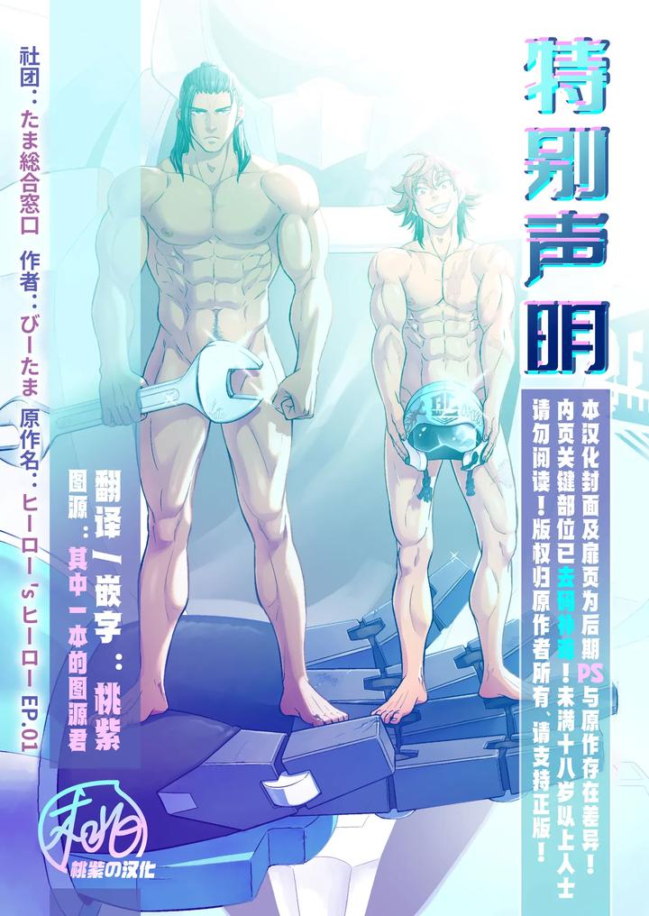 Heros-Hero-By-Tama-Sogo-Madoguchibtama-Uncensored-Chn page 2