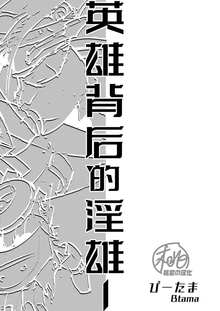 Heros-Hero-By-Tama-Sogo-Madoguchibtama-Uncensored-Chn page 3