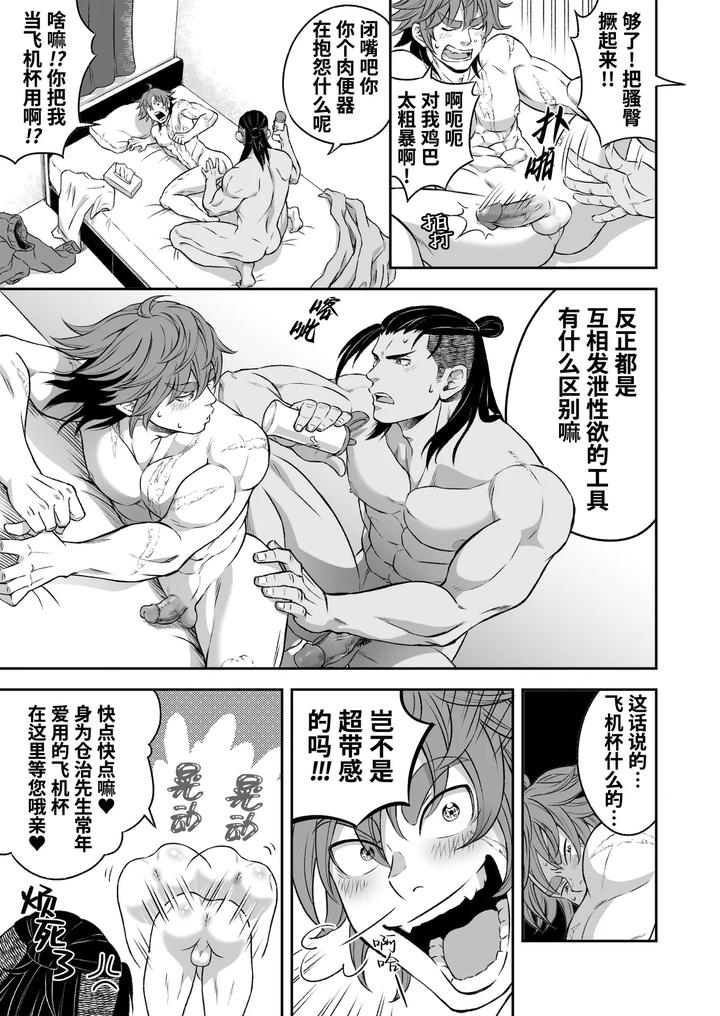 Heros-Hero-By-Tama-Sogo-Madoguchibtama-Uncensored-Chn page 16