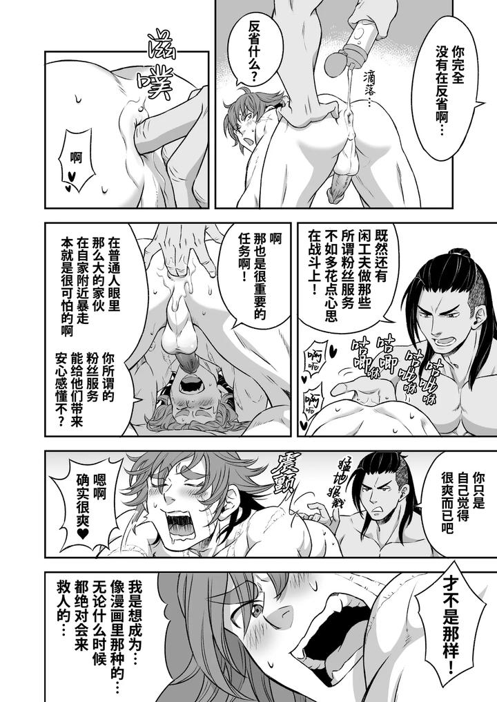 Heros-Hero-By-Tama-Sogo-Madoguchibtama-Uncensored-Chn page 17