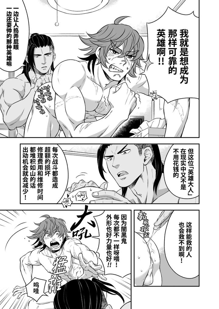 Heros-Hero-By-Tama-Sogo-Madoguchibtama-Uncensored-Chn page 18