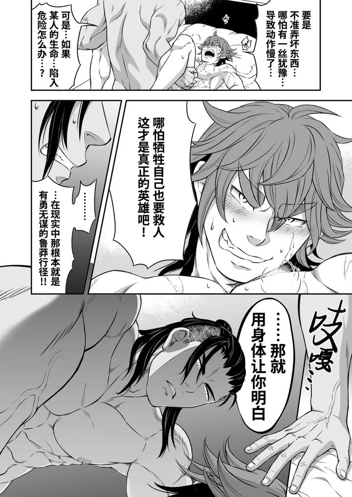 Heros-Hero-By-Tama-Sogo-Madoguchibtama-Uncensored-Chn page 21