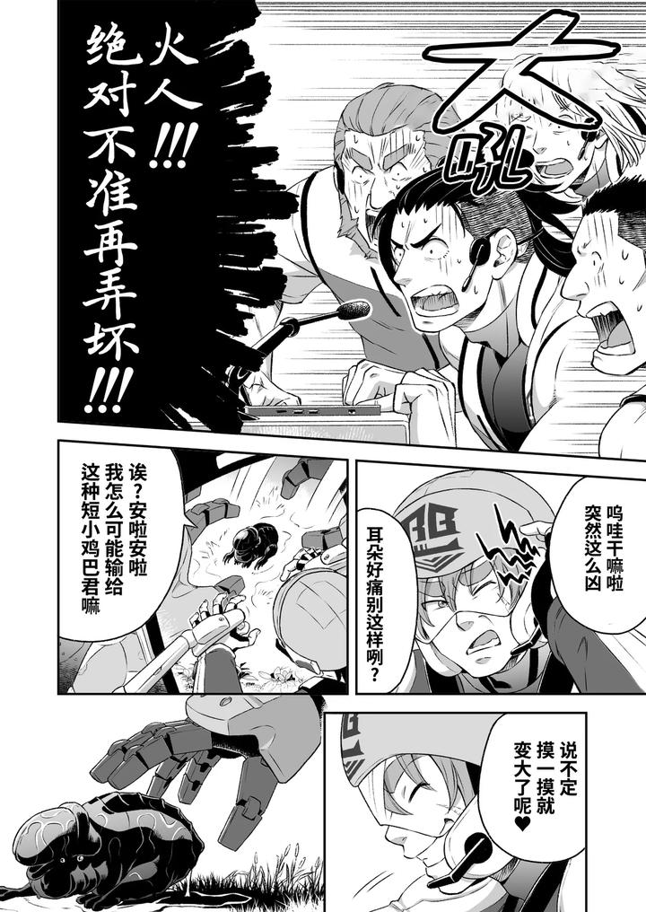 Heros-Hero-By-Tama-Sogo-Madoguchibtama-Uncensored-Chn page 33