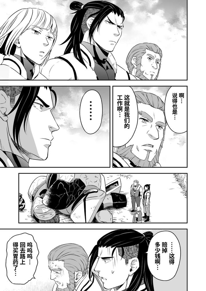 Heros-Hero-By-Tama-Sogo-Madoguchibtama-Uncensored-Chn page 66