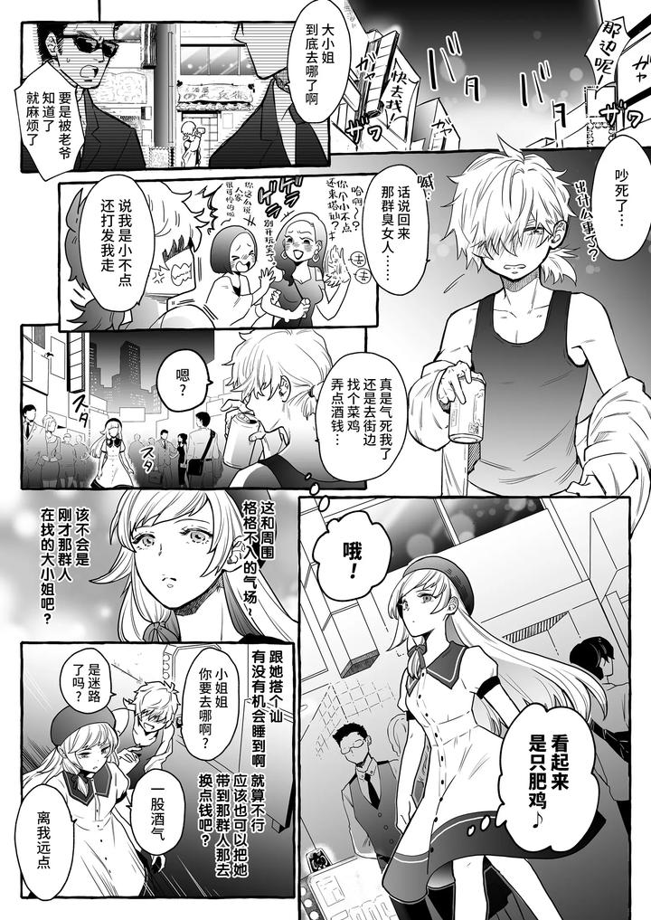 Hes-Set-Up-With-A-Dog-How-To-Raise-A-Loyal-Bitch-Bride-By-Chijoku-An-Chn page 2