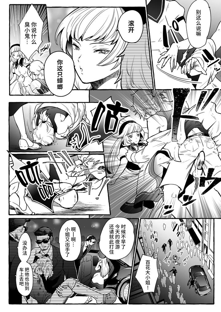 Hes-Set-Up-With-A-Dog-How-To-Raise-A-Loyal-Bitch-Bride-By-Chijoku-An-Chn page 3