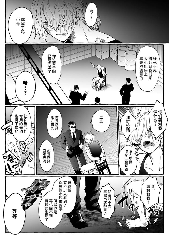 Hes-Set-Up-With-A-Dog-How-To-Raise-A-Loyal-Bitch-Bride-By-Chijoku-An-Chn page 4