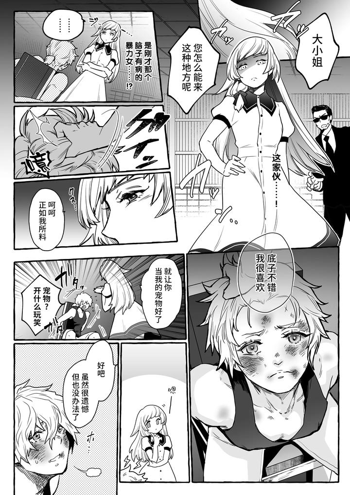 Hes-Set-Up-With-A-Dog-How-To-Raise-A-Loyal-Bitch-Bride-By-Chijoku-An-Chn page 5