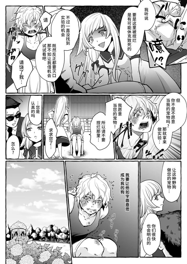 Hes-Set-Up-With-A-Dog-How-To-Raise-A-Loyal-Bitch-Bride-By-Chijoku-An-Chn page 6