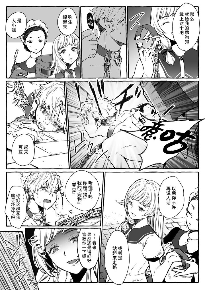 Hes-Set-Up-With-A-Dog-How-To-Raise-A-Loyal-Bitch-Bride-By-Chijoku-An-Chn page 8