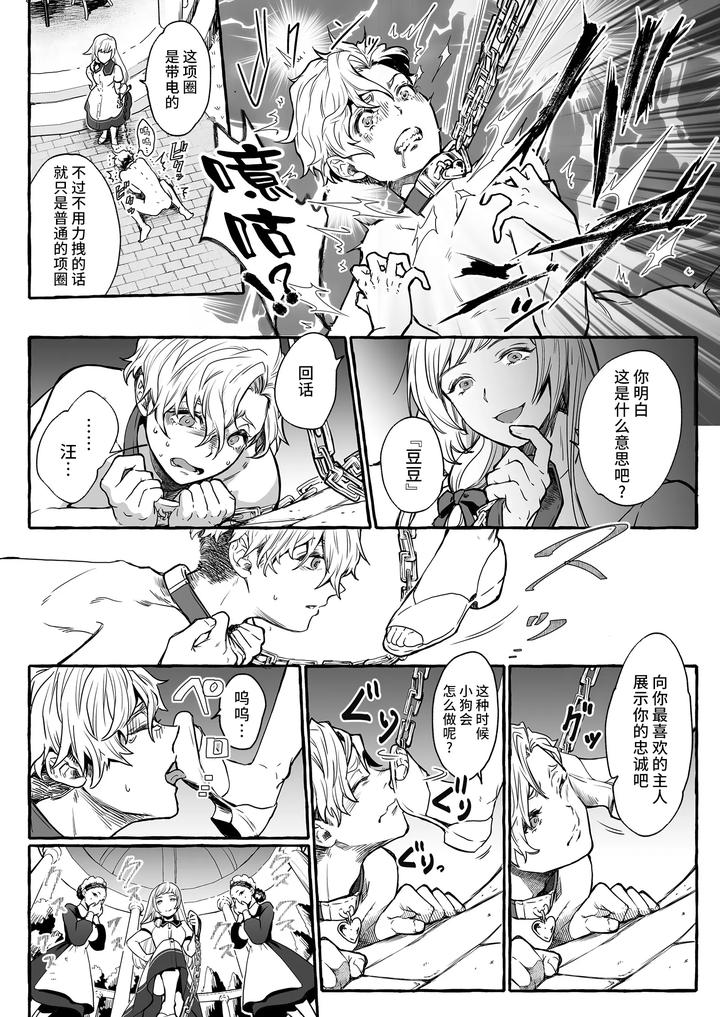 Hes-Set-Up-With-A-Dog-How-To-Raise-A-Loyal-Bitch-Bride-By-Chijoku-An-Chn page 9