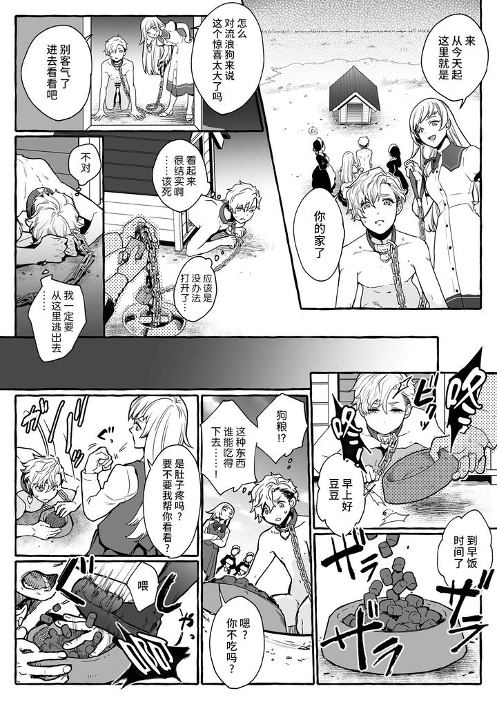 Hes-Set-Up-With-A-Dog-How-To-Raise-A-Loyal-Bitch-Bride-By-Chijoku-An-Chn page 10