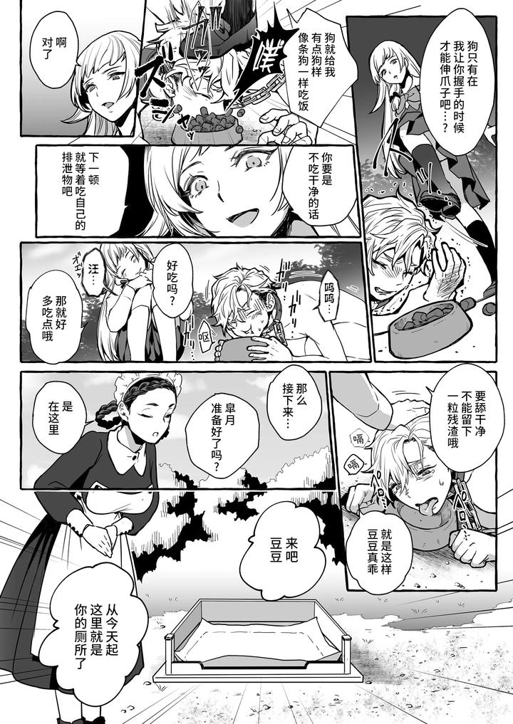Hes-Set-Up-With-A-Dog-How-To-Raise-A-Loyal-Bitch-Bride-By-Chijoku-An-Chn page 11