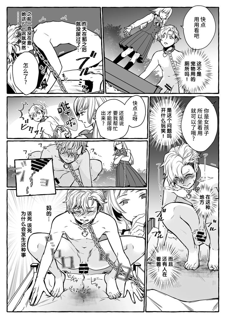 Hes-Set-Up-With-A-Dog-How-To-Raise-A-Loyal-Bitch-Bride-By-Chijoku-An-Chn page 12