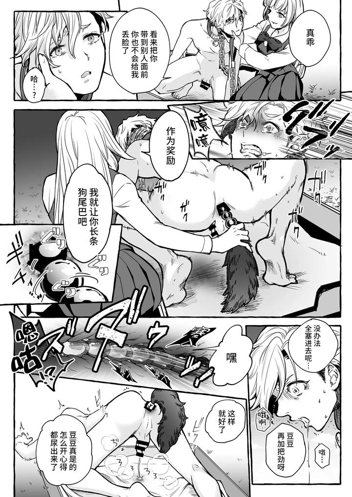 Hes-Set-Up-With-A-Dog-How-To-Raise-A-Loyal-Bitch-Bride-By-Chijoku-An-Chn page 13