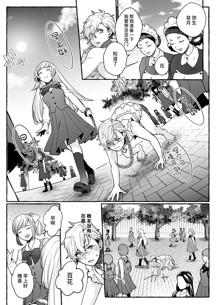 Hes-Set-Up-With-A-Dog-How-To-Raise-A-Loyal-Bitch-Bride-By-Chijoku-An-Chn page 14