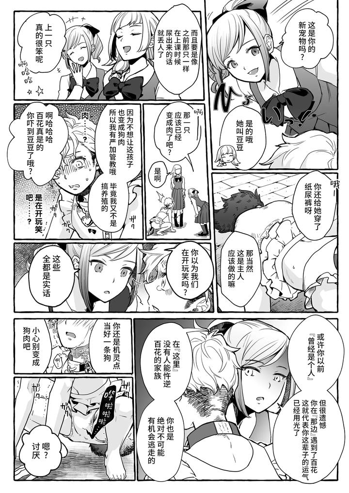 Hes-Set-Up-With-A-Dog-How-To-Raise-A-Loyal-Bitch-Bride-By-Chijoku-An-Chn page 15