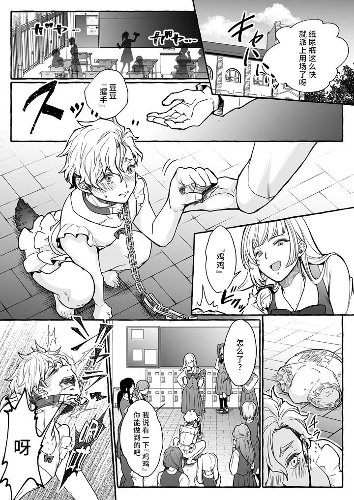 Hes-Set-Up-With-A-Dog-How-To-Raise-A-Loyal-Bitch-Bride-By-Chijoku-An-Chn page 16