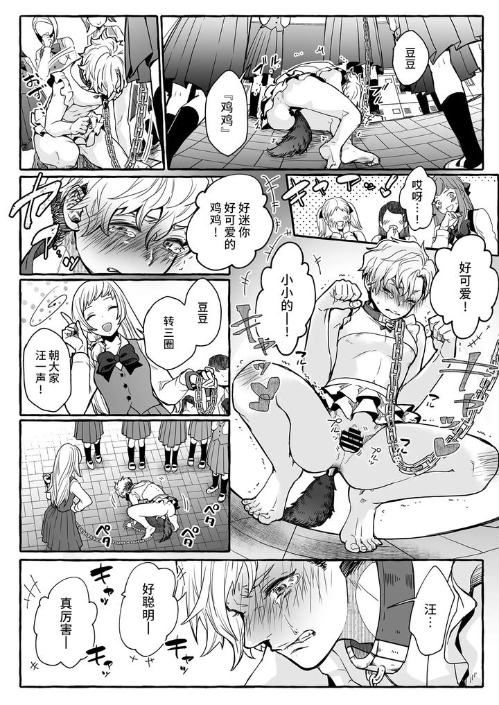 Hes-Set-Up-With-A-Dog-How-To-Raise-A-Loyal-Bitch-Bride-By-Chijoku-An-Chn page 17