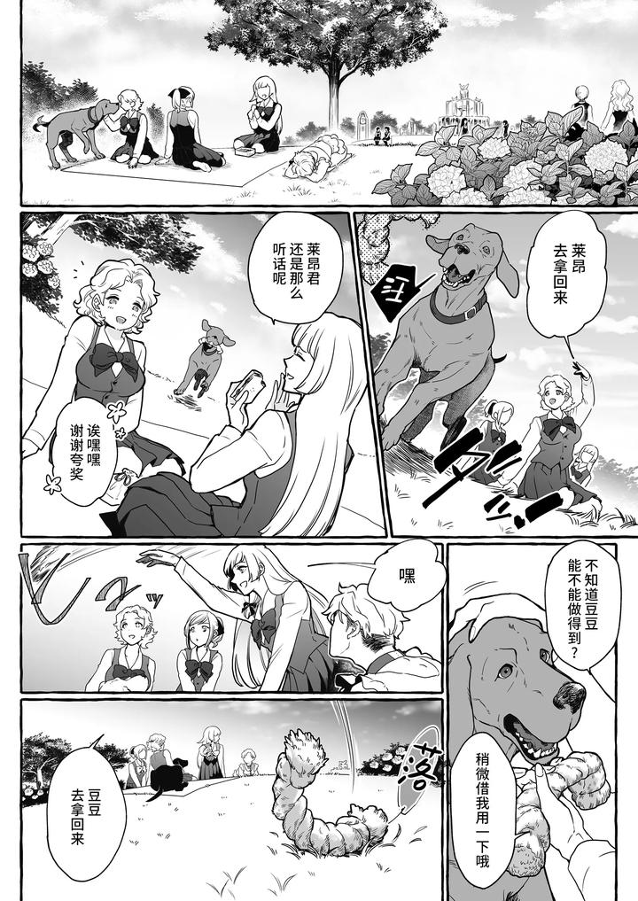 Hes-Set-Up-With-A-Dog-How-To-Raise-A-Loyal-Bitch-Bride-By-Chijoku-An-Chn page 18