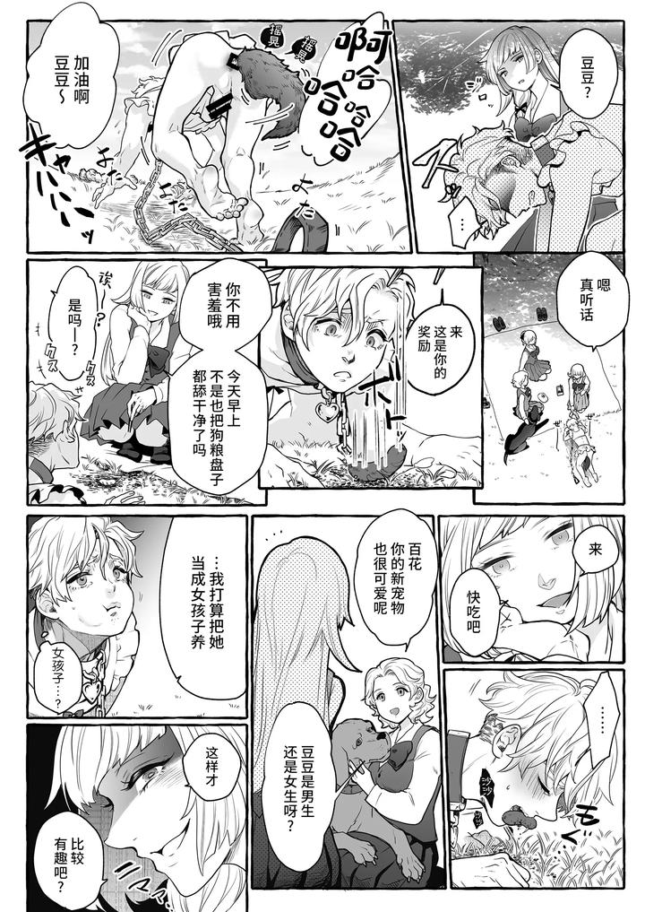 Hes-Set-Up-With-A-Dog-How-To-Raise-A-Loyal-Bitch-Bride-By-Chijoku-An-Chn page 19