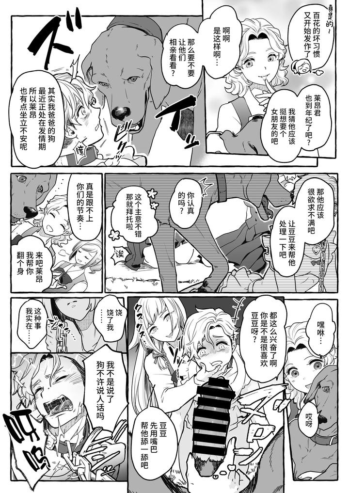 Hes-Set-Up-With-A-Dog-How-To-Raise-A-Loyal-Bitch-Bride-By-Chijoku-An-Chn page 20