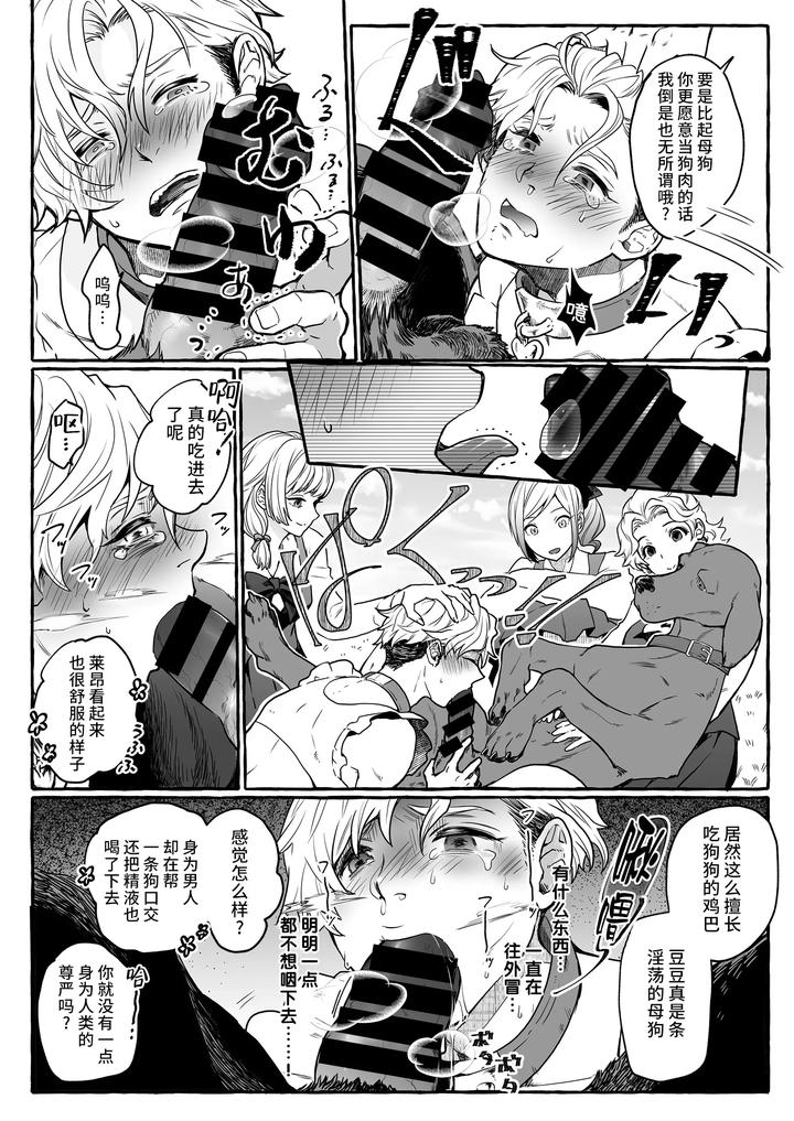Hes-Set-Up-With-A-Dog-How-To-Raise-A-Loyal-Bitch-Bride-By-Chijoku-An-Chn page 21